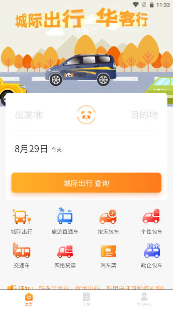 华客行平台