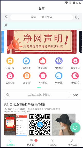 聚应用4.0最新版本2022