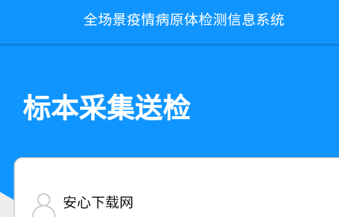 西藏采集送检app下载2022官方最新版