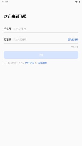飞报社群运营app