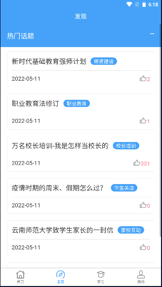 云南师范大学七课堂APP客户端