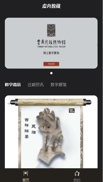 虚舟数藏APP客户端