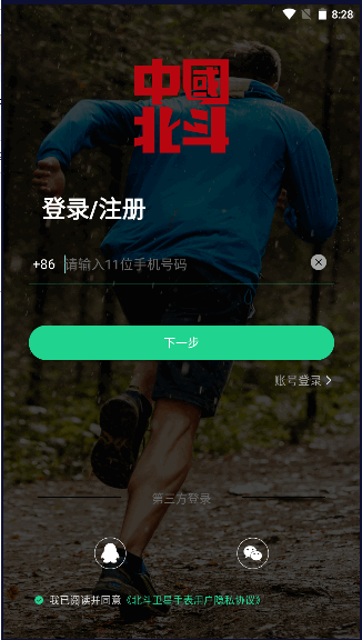 北斗卫星手表app2022最新版本