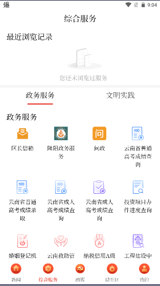 云上隆阳APP软件