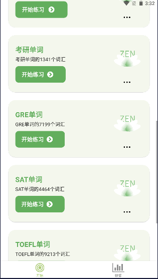 禅意单词APP安卓