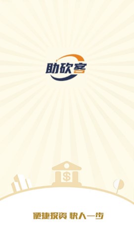助砍客平台app