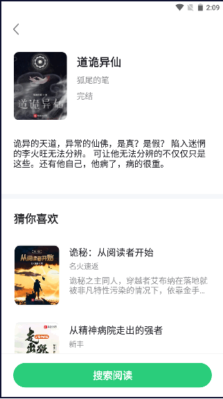 石头追书去登录vip版