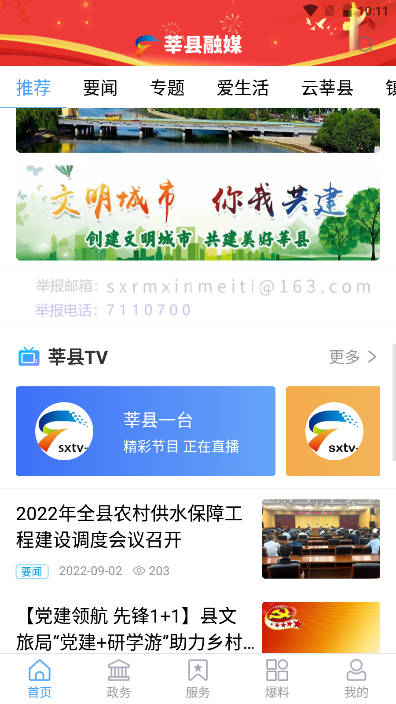 莘县融媒体手机客户端
