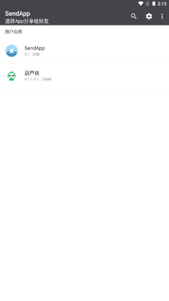 Sendapp安卓(apk分享)