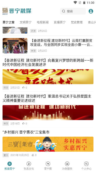 晋宁融媒平台