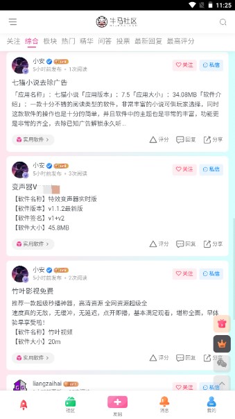 牛马社区app