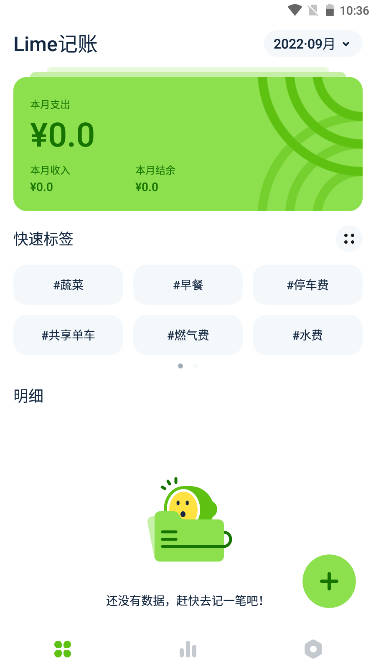 Lime记账app
