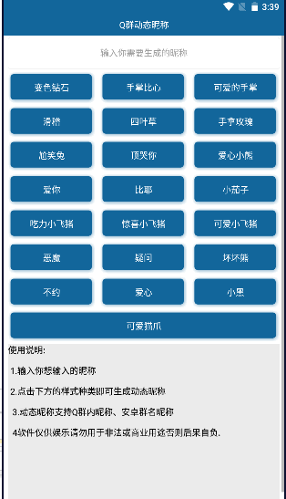 Q群动态昵称软件