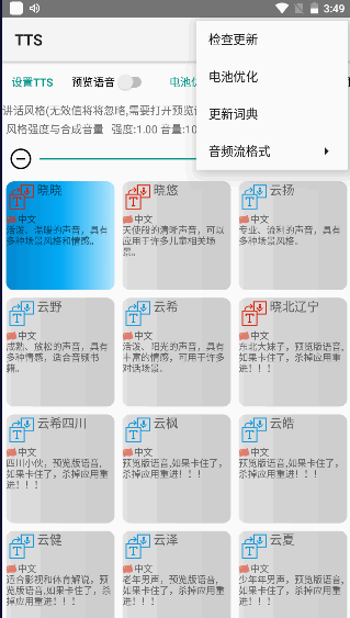 微软tts语音引擎安卓版