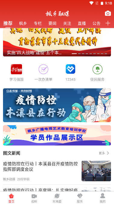 枫乡融媒软件