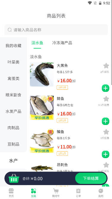 禾记鲜生平台