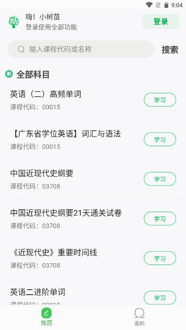 自考树软件
