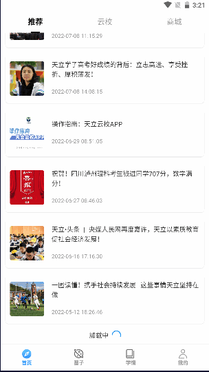 天立云校下载最新版本2022