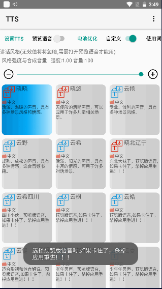 微软tts语音引擎安卓版