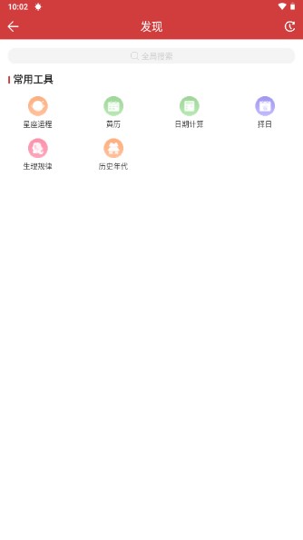 中华万年历永久会员版