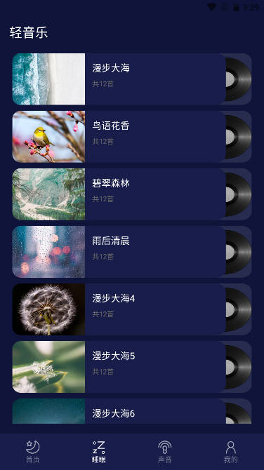 木鱼专注助手app