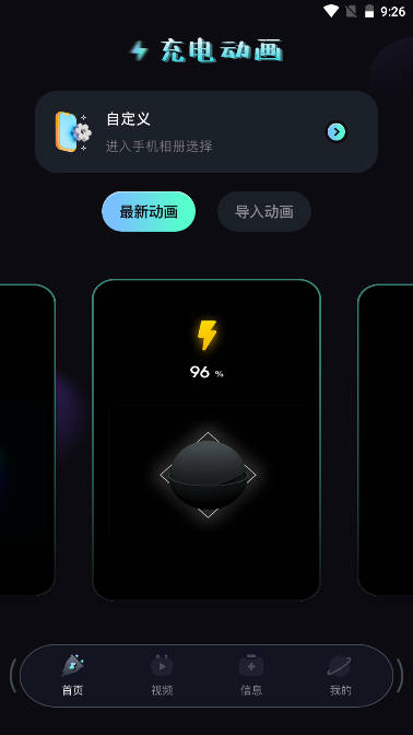 充电动画秀app
