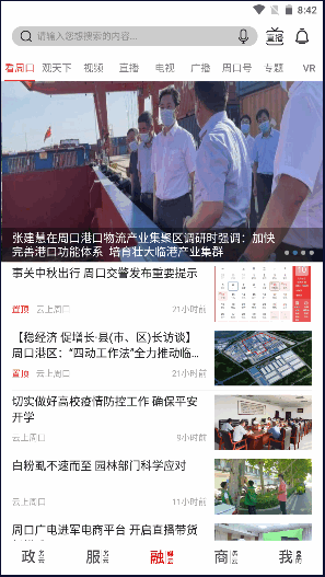 云上周口手机台APP