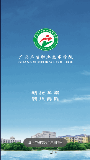 掌上卫职安卓版