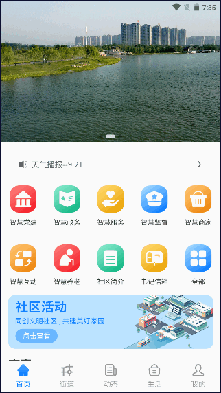 开封智慧西湖APP2022官方版