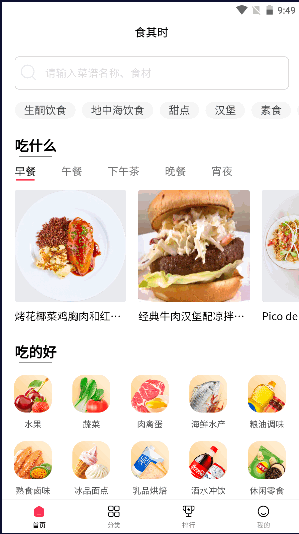食其时菜谱APP