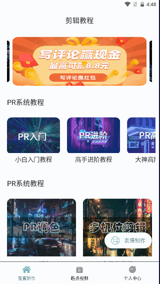 鬼畜制作器app