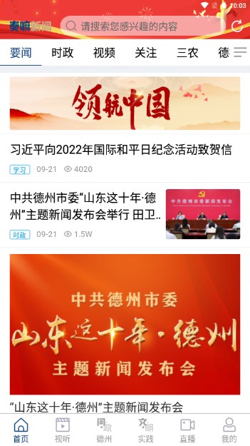奏嘛新闻客户端