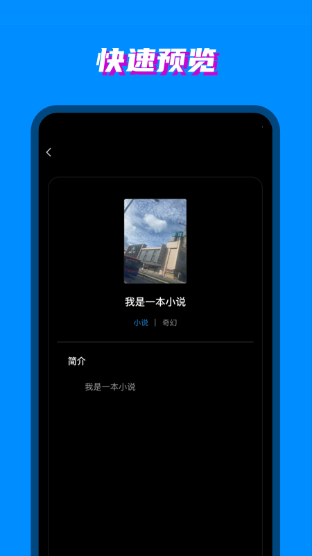 八零电子书app写作版