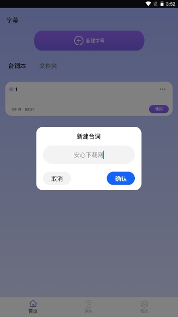 手机字幕app