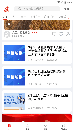 云上兵团APP最新版本2022官方版
