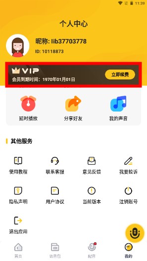 特效变声器实时版解锁vip版