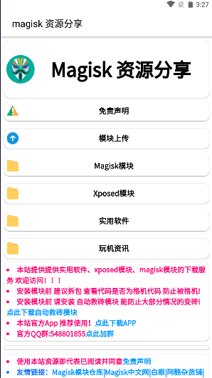 magisk资源分享app免费