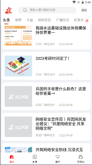 云上兵团APP最新版本2022官方版