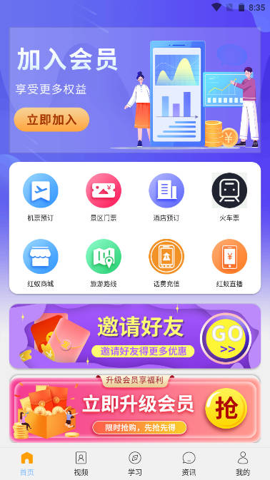 红蚁旅游平台手机版