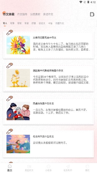 小纸条作文app