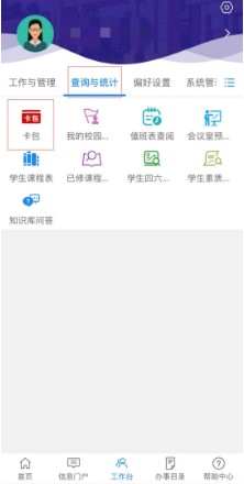 浙江万里学院我的万里app下载安装