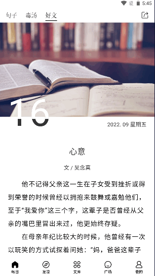 文心APP社区软件