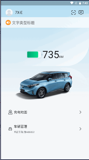 海马新能源车辆互联APP2022安卓版