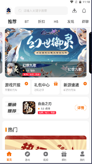 97企鹅游戏盒子手机版