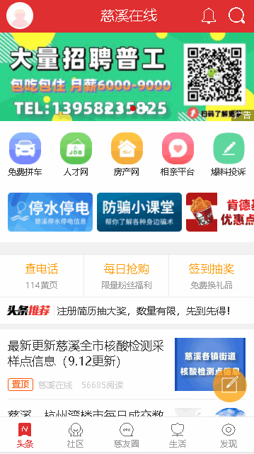 慈溪在线客户端2022官方版
