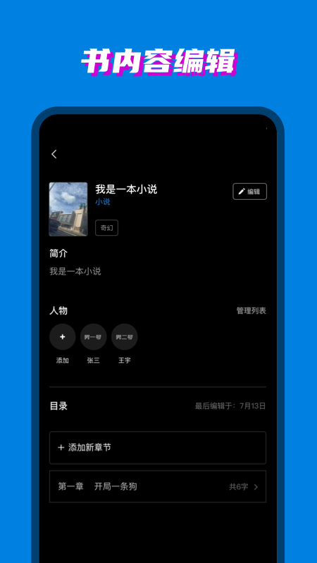 八零电子书app写作版