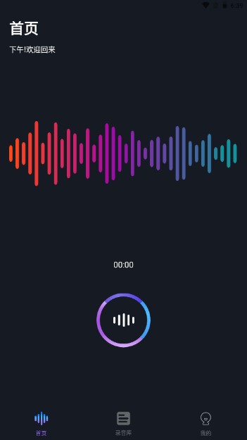 万能语音变声器app安卓版