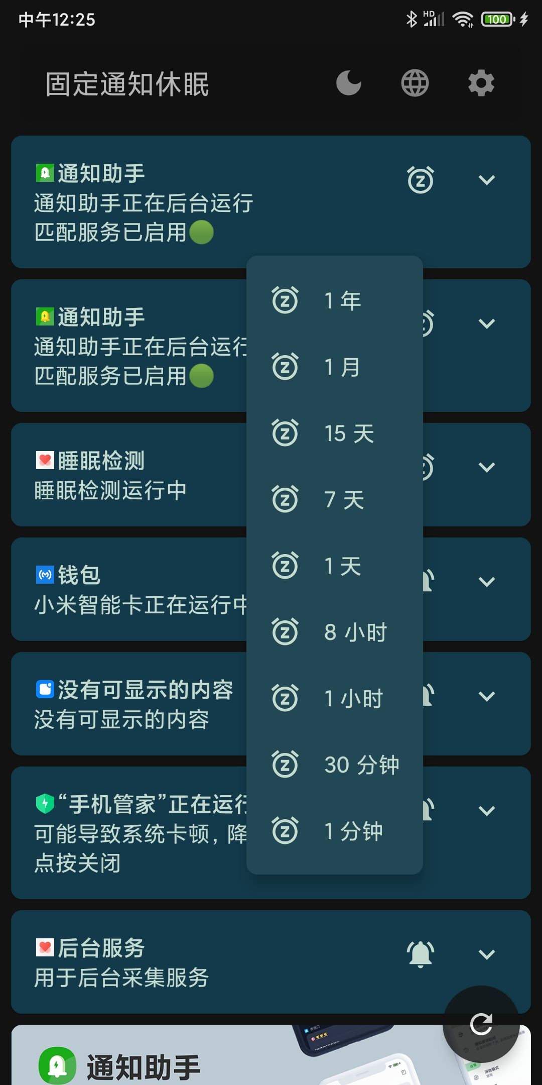 手机固定通知休眠app