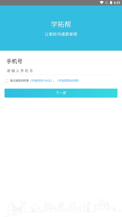 学拓帮教师版下载app