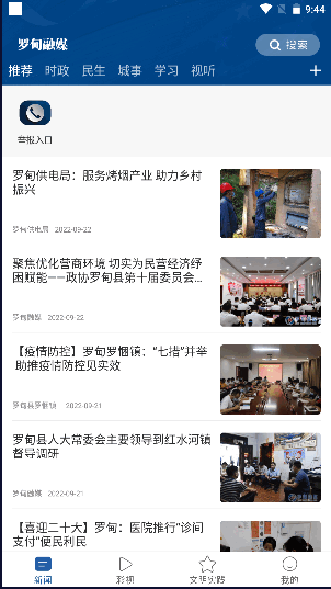 罗甸融媒APP2022官方手机版